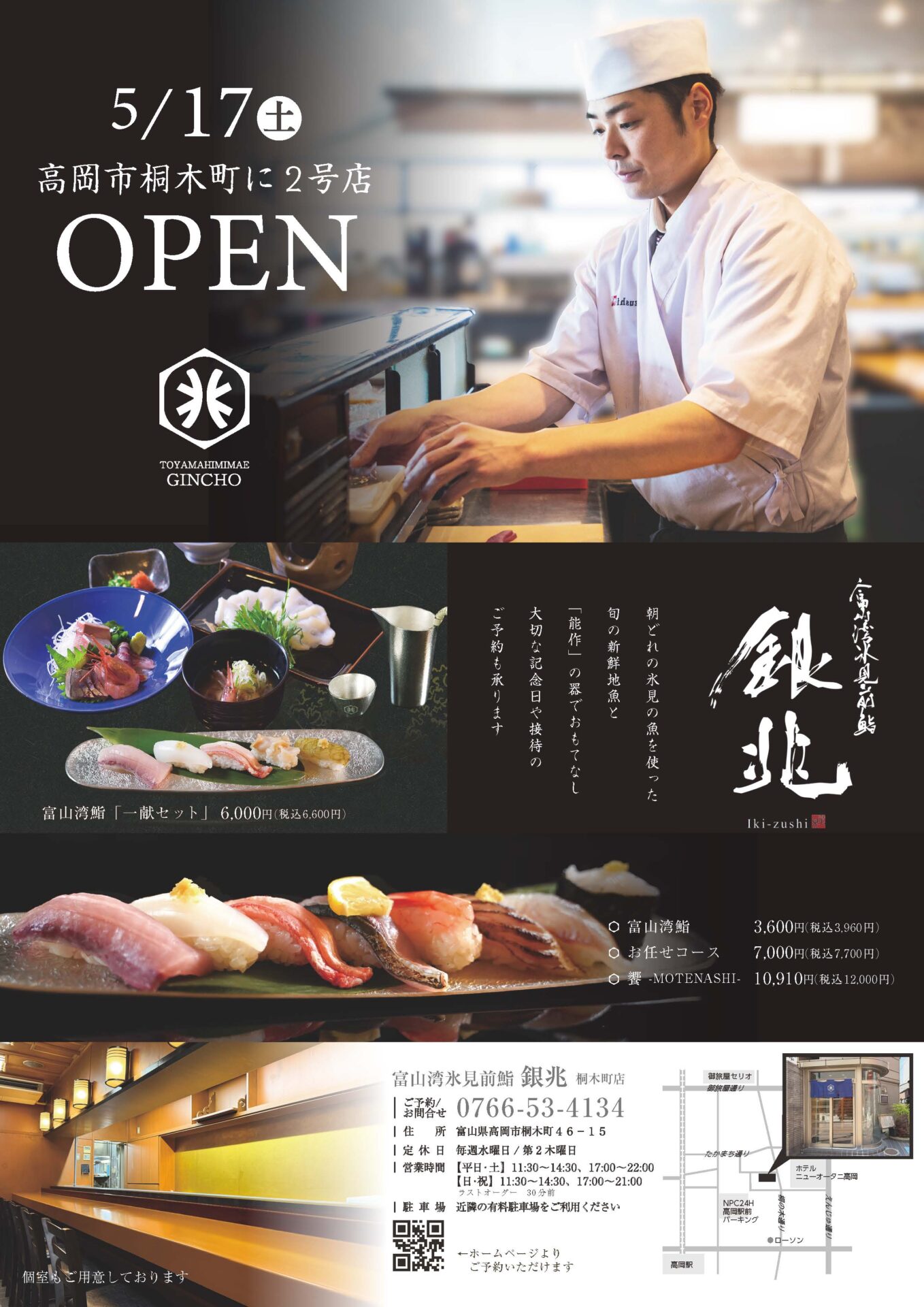 銀兆様_A4_桐木町店OPチラシ_0430