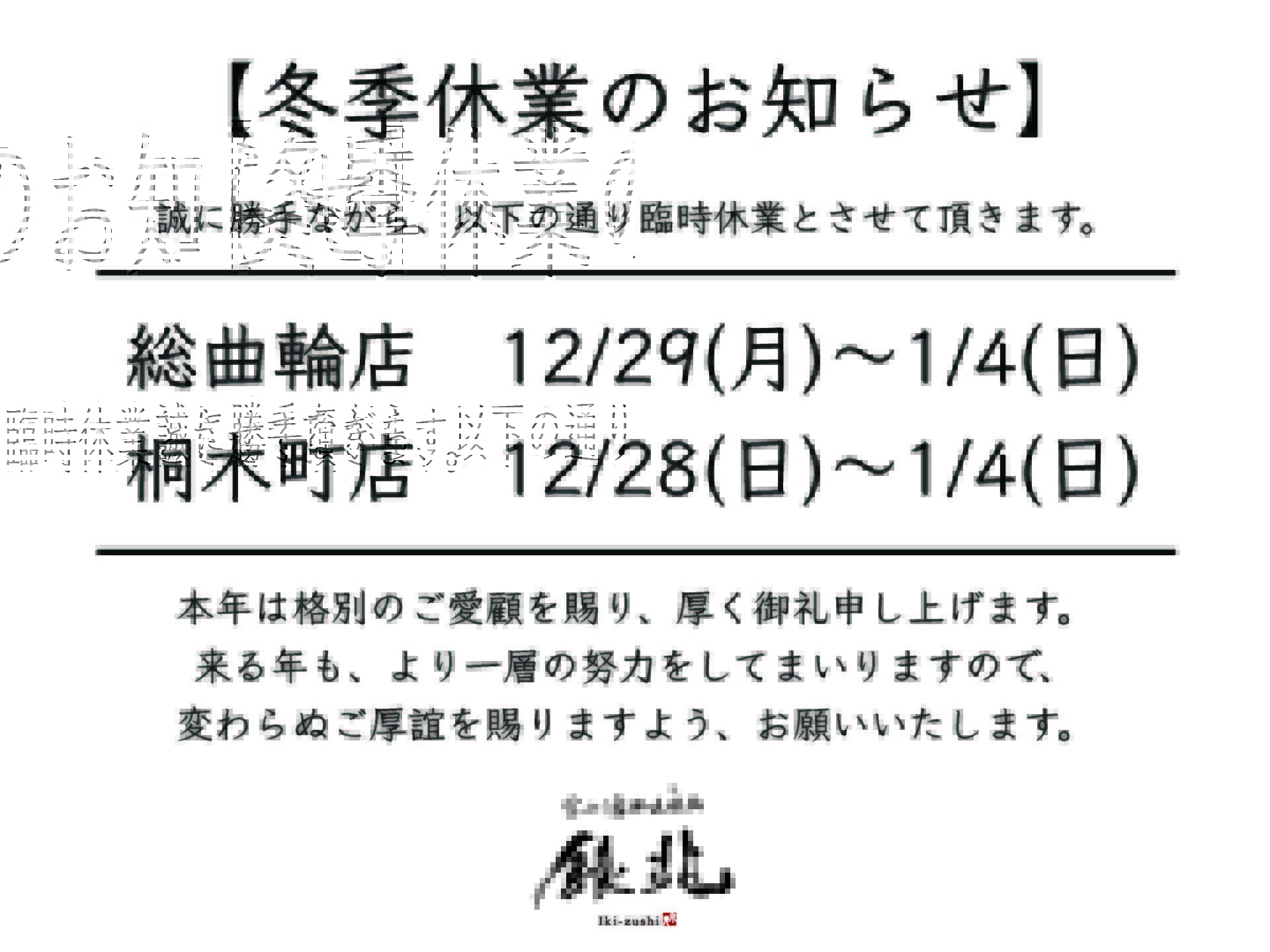 冬季休業のお知らせ【銀兆】